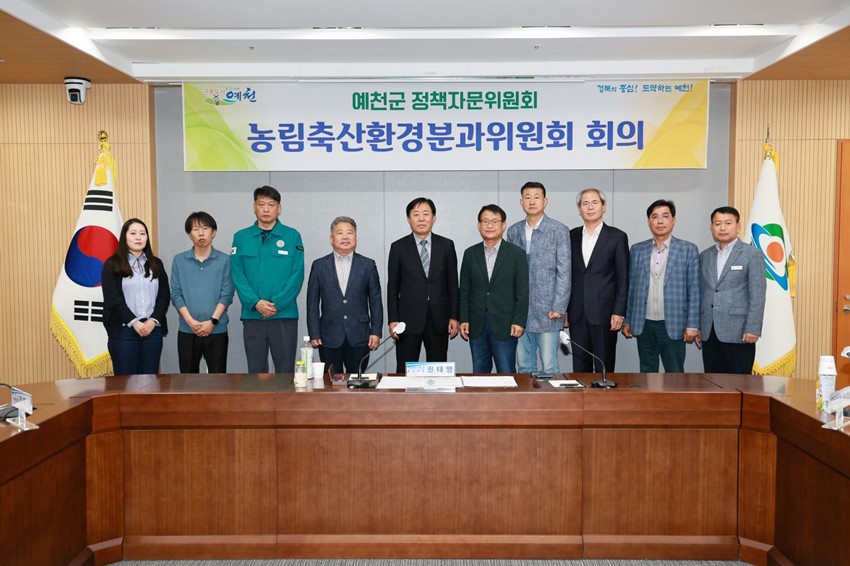 3.예천군 정책자문위 분과위원회 회의 개최